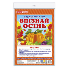 Дидактична гра "Впізнай осінь" 15211030У 24 картки, глянсова поверхня (15211030У)