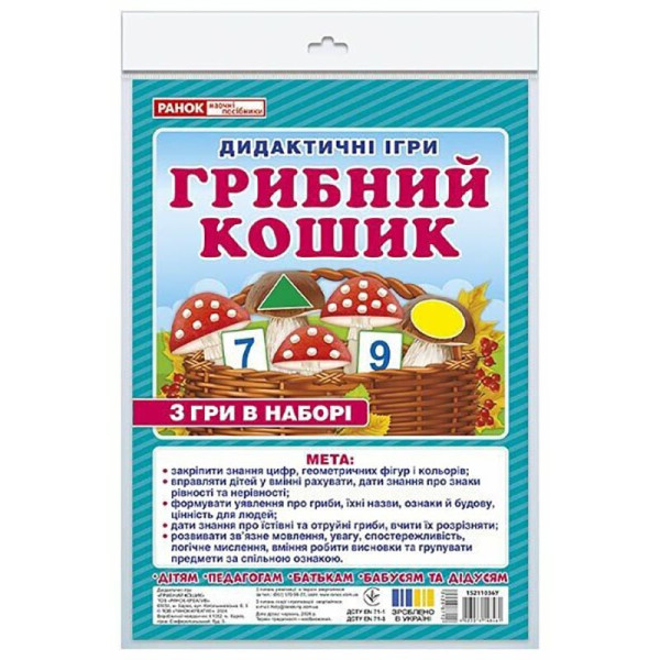 Дидактична гра "Грибний кошик" 15211036, 2 поля для гри (15211036)