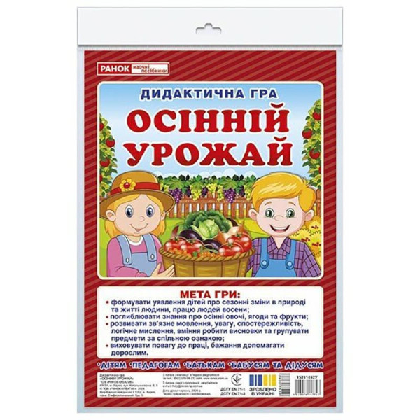 Дидактична гра "Осінній урожай" 15211032, 2 поля для гри (15211032)