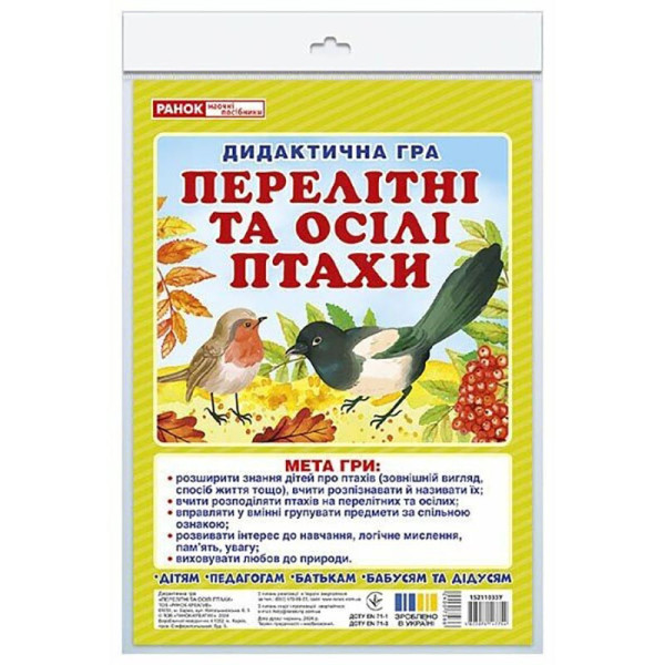Дидактична гра "Перелітні та осілі птахи" 15211033, 2 поля для гри (15211033)