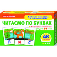 Детские развивающие карточки "Читаем по буквам" 11106015У для дома и дет. сада(11106015)