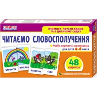 Дитячі розвиваючі картки "Читаємо словосполучення" (У) 13107068У для дому та дит. садочка