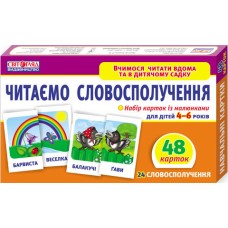 Детские развивающие карточки "Читаем словосочетания" (У) 13107068У для дома и дет. сада