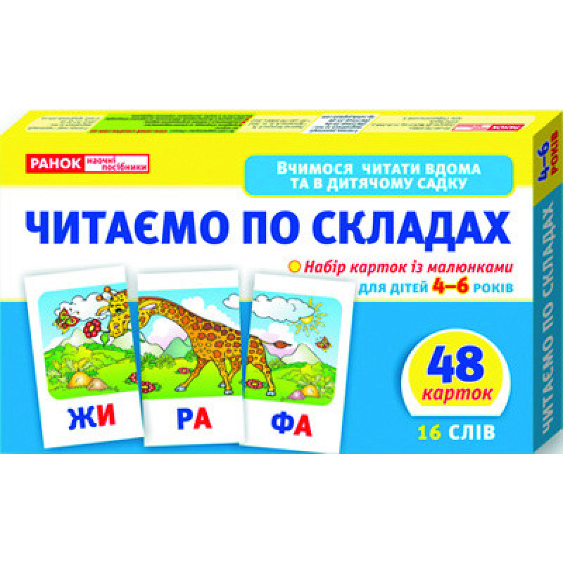 Дитячі розвиваючі картки "Читаємо по складах" 11106016У для дому та дит. садочка