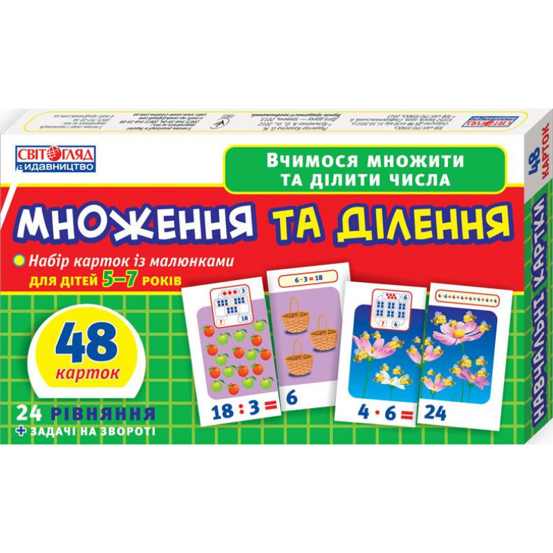 Детские развивающие карточки "Умножение и деление" 13107066У для дома и дет. сада