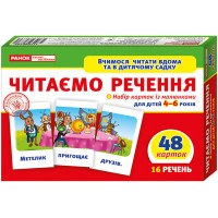 Навчальні картки для дому та дитячого садка 11106019У вчимося читати речення