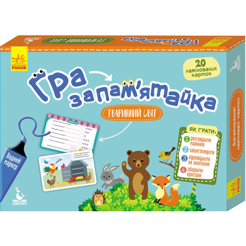 Дитяча гра-запам'ятайка "Тваринний світ" 1035004  укр. мовою