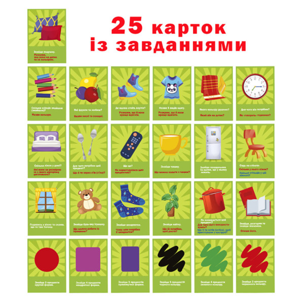 Набор развивающих карт "Охота на дому" ME5032-25, 25 карт с заданиями (ME5032-25)
