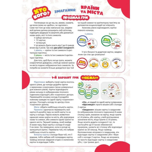 Настільна гра серії Хто кого? "Змагання: країни і міста" 158504 (158504)