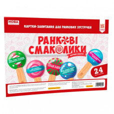 Навчальні картки-питання для ранкових зустрічей Нуш 122165 (122165)