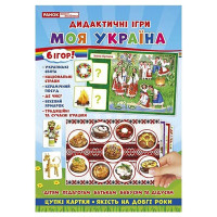 Комплекс дидактичних ігор "Моя Україна" 15211004, 6 ігор в одній (15211004)