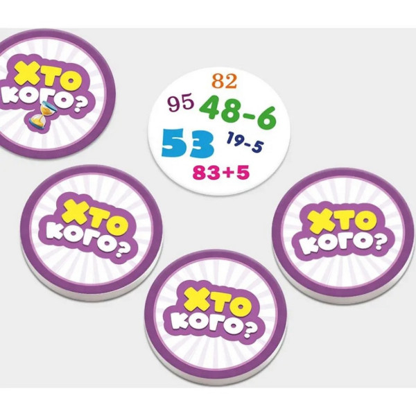 Настільна гра серії Хто кого? "Змагання зі складання та віднімання" 158502 (158502)