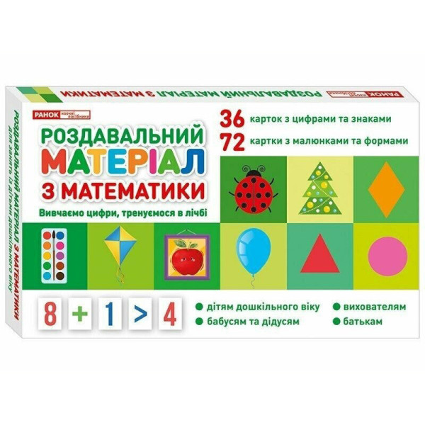 Роздавальний матеріал з математики 10106100 українська мова (10106100)