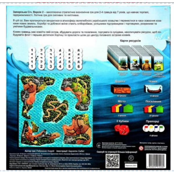 Настільна гра Запорізька Січ Arial 910282 укр. мовою (910282)