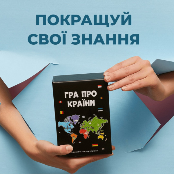 Гра настільна Про країни MemoGames 0003MG 194 країни світу (0003MG)