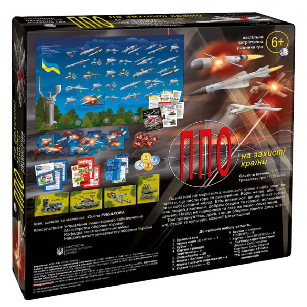Настільна дитяча гра "ППО на захисті країни" 81435 (81435)