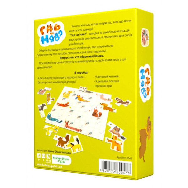 Сімейна настільна гра "Гав чи Мяу" 800477 для 2 гравців  (800477)