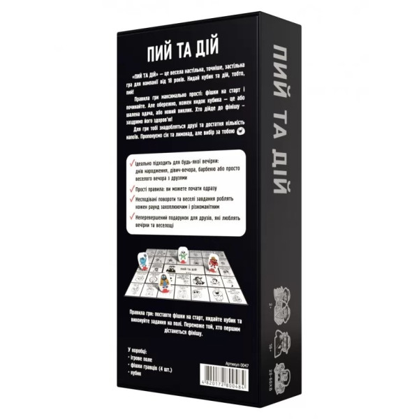 Настільна гра для дорослих "Пий та Дій" 800484 від 2 гравців (800484)