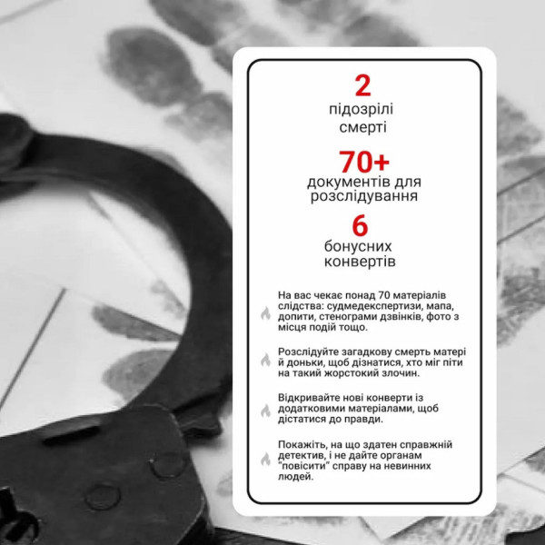 Настільна гра "Нерозкриті справи №3" 0036MG, понад 50 документів слідства (0036MG)