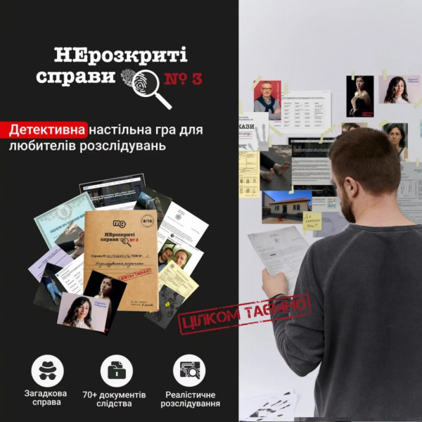 Настільна гра "Нерозкриті справи №3" 0036MG, понад 50 документів слідства (0036MG)