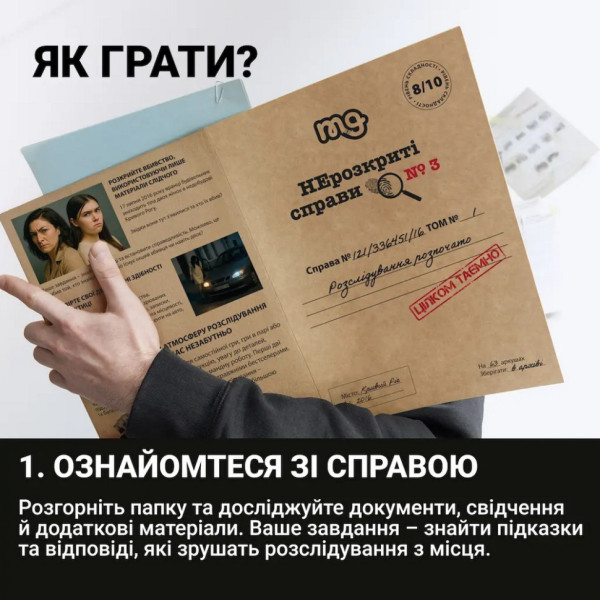 Настільна гра "Нерозкриті справи №3" 0036MG, понад 50 документів слідства (0036MG)