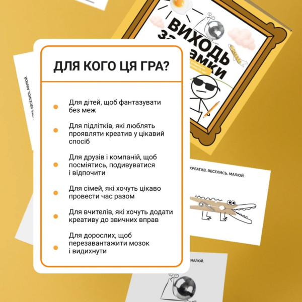 Настільна гра "Виходь за рамки" 0458MG 4 блокноти, 40 картинок (0458MG)