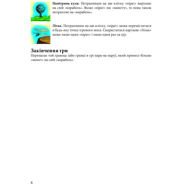 Настільна гра Arial Пірати 911234 на Укр. мові (911234)