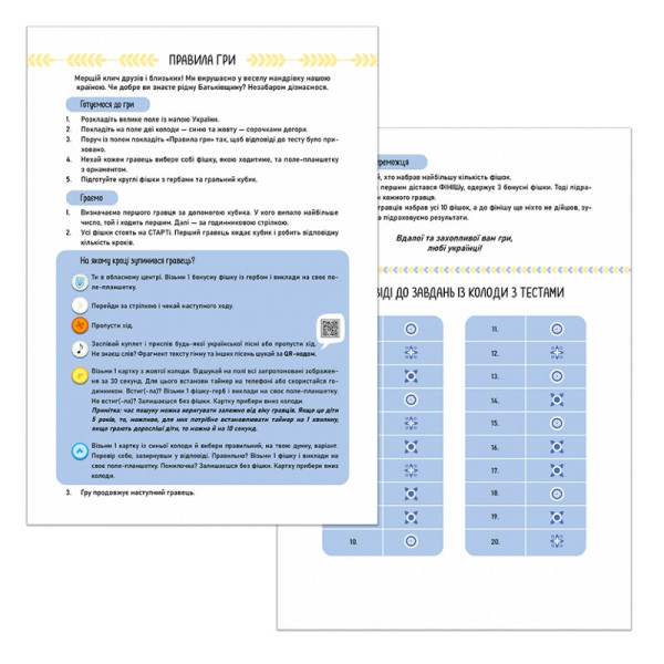 Настольная игра "Моя Украина" 160019 планшетки для сбора гербов(160019)