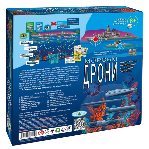 Настольная игра для всей семьи "Морские дроны" 81428 патриотическая(81428)