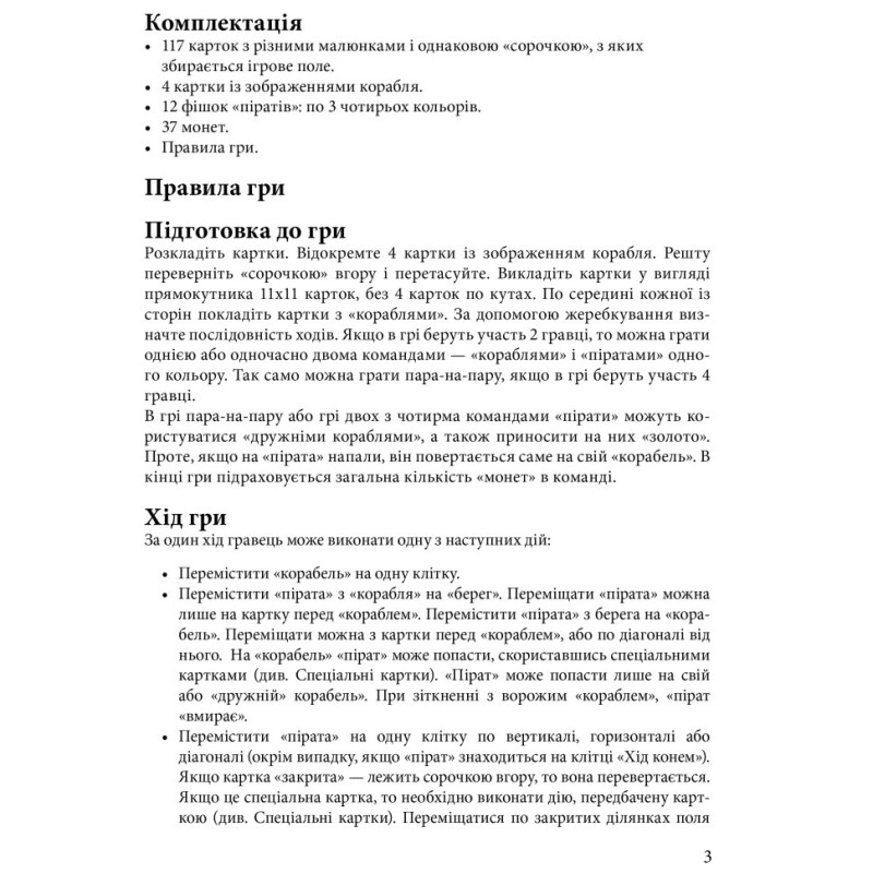 Настільна гра Arial Пірати 911234 на Укр. мові