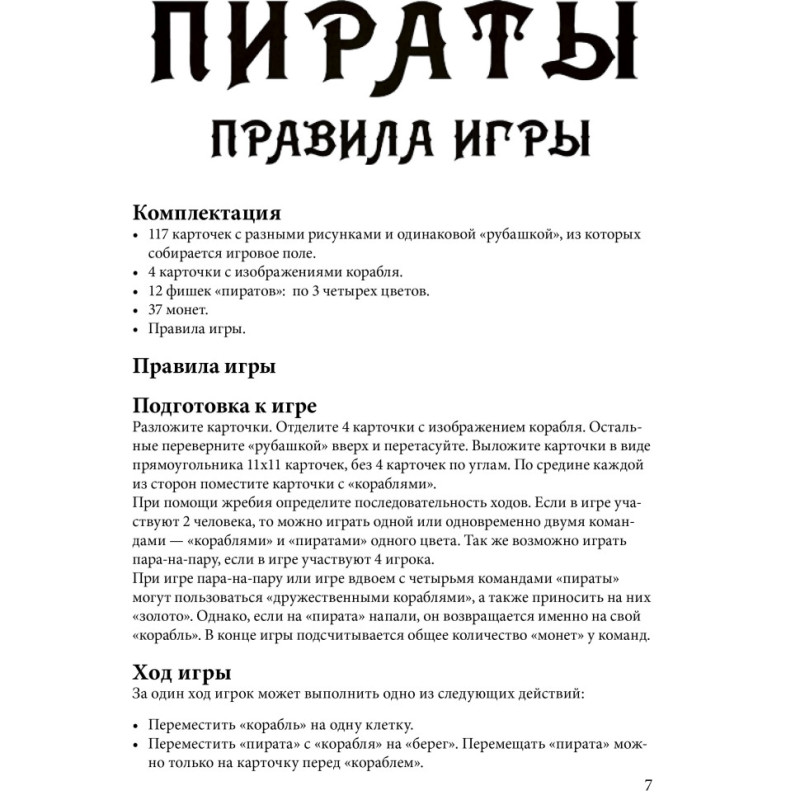 Настільна гра Arial Пірати 911234 на Укр. мові