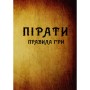 Настільна гра Arial Пірати 911234 на Укр. мові