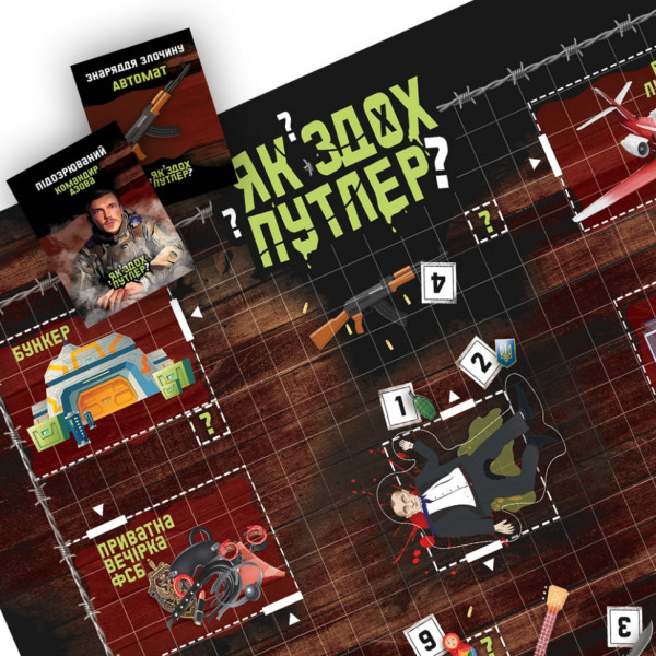 Настільна гра "Як здох Путлер?" PLR-0032 (PLR-0032)