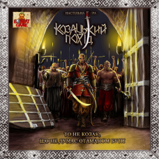 Настільна гра Козацький похід 800248 для всієї родини (800248)