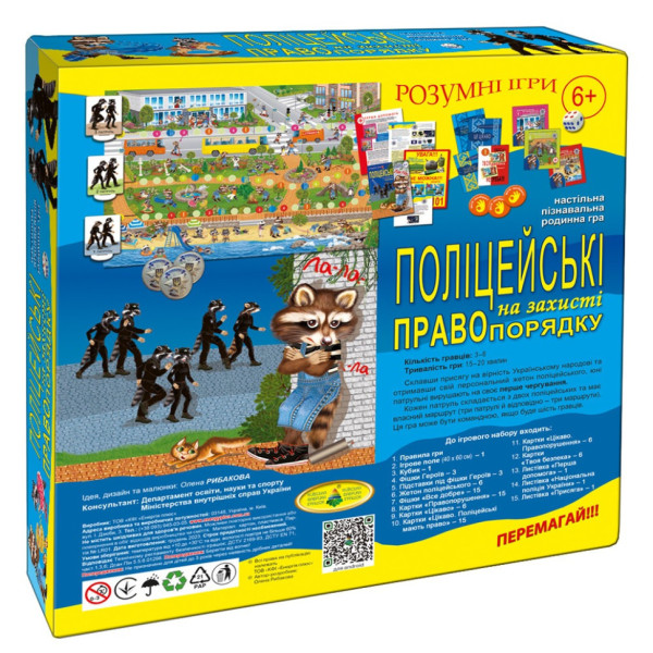 Настільна дитяча гра "Поліцейські на захисті правопорядку " 81459 (81459)