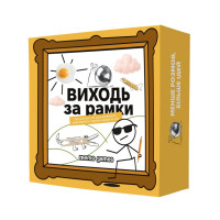 Настольная игра "Выходи за рамки" 0458MG 4 блокнота, 40 картинок (0458MG)
