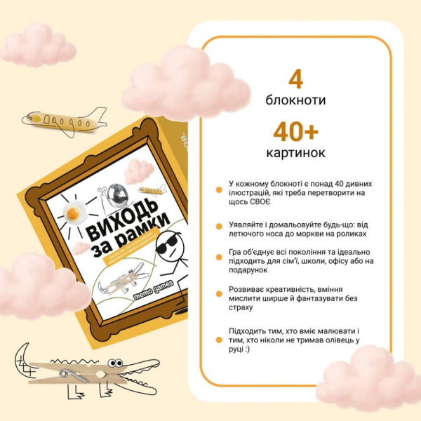 Настольная игра "Выходи за рамки" 0458MG 4 блокнота, 40 картинок (0458MG)
