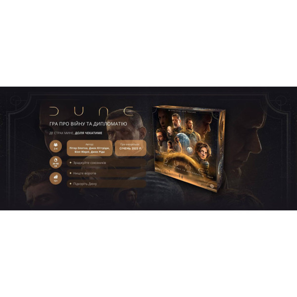 Настільна гра "DUNE: Гра про війну та дипломатію" DUNE05-UA (DUNE05-UA)