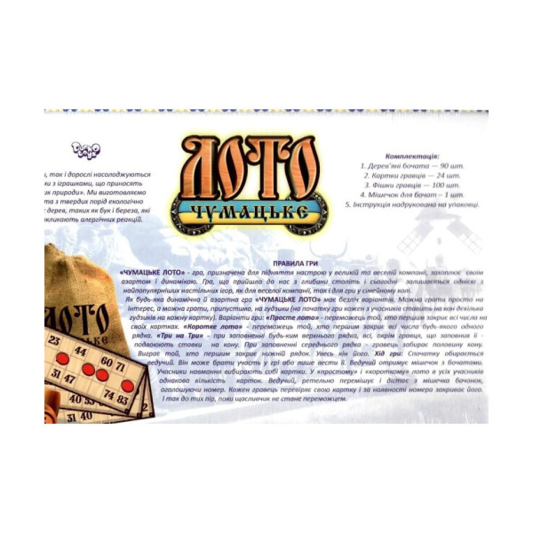Настільна гра "Чумацьке ЛОТО" DTG105 дерев'янні бочата, 90 шт (DTG105)