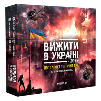 Настільна гра "Вижити в Україні" PLR-0039 від 2 до 5 гравців (PLR-0039)