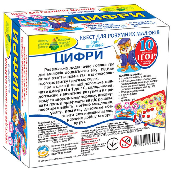 Дитяча настільна гра-квест "Цифри" 84405, 10 ігор в 1 (84405)