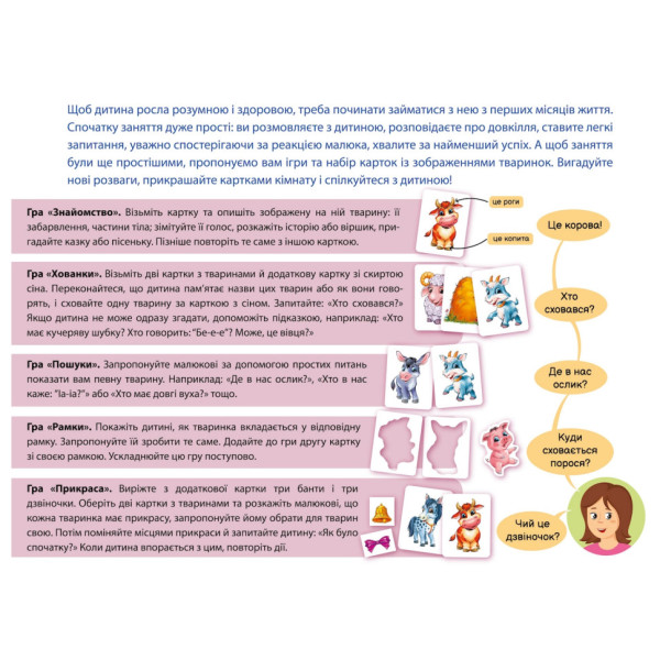 Дитяча розвиваюча гра "Пізнаємо з народження: На фермі" 264013, 8 карток (264013)