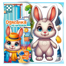 Гра розвиваюча з липучками "Зайчик" VT1320-04, 10 елементів одягу (VT1320-04)