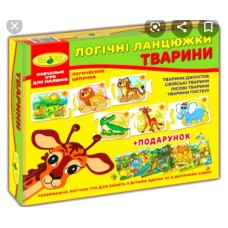 Дитяча розвиваюча гра "Логічні ланцюжки. Тварини" 86058 укр. мовою