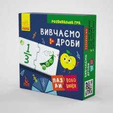 Дитячі розвиваючі пазли-половинки "Вивчаємо дроби" 1214004 укр. мовою