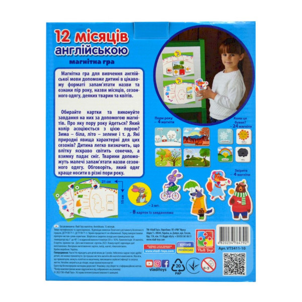 Гра розвиваюча "Англійська. 12 місяців" VT5411-10 магнітна (VT5411-10)