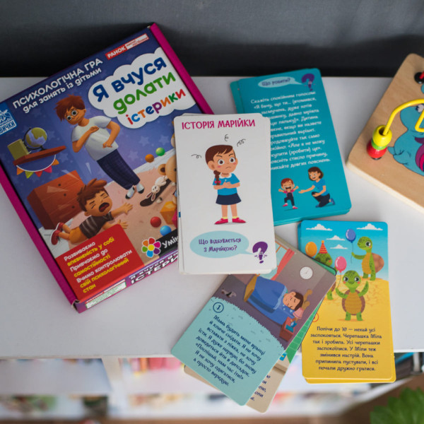 Психологічна гра для занять з дітьми "Я вчуся долати істерики" 10147030 (10147030)