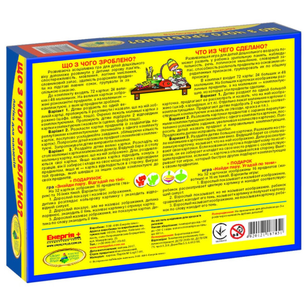 Дитяча настільна гра "Що з чого зроблено?" 87451 укр. мовою (87451)