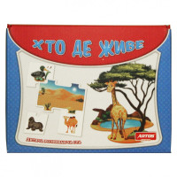 Розвиваюча гра-пазл "Хто де живе" 0550 Від 3-х років (0550ATS)