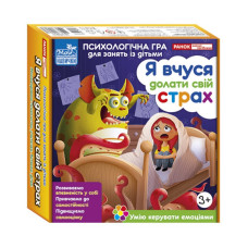 Психологічна гра для занять з дітьми "Я вчуся долати свій страх" 10147031 (10147031)